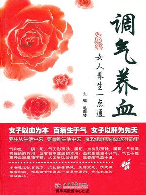 cover image of 调气养血